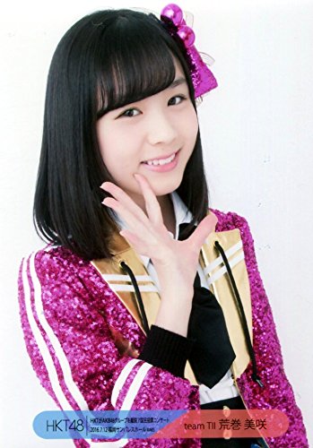 Amazon.co.jp: 【荒巻美咲】 公式生写真 HKT48 夏のホールツアー